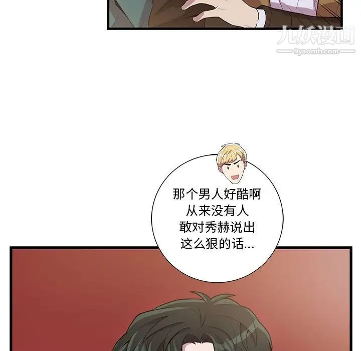 为何偏偏是你第26话 第29頁