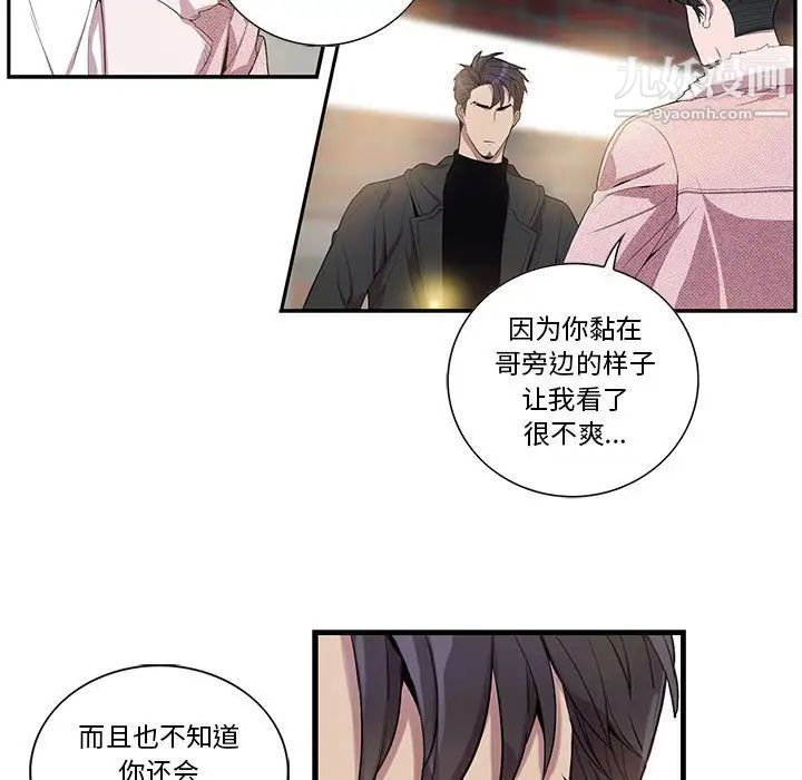 为何偏偏是你第26话