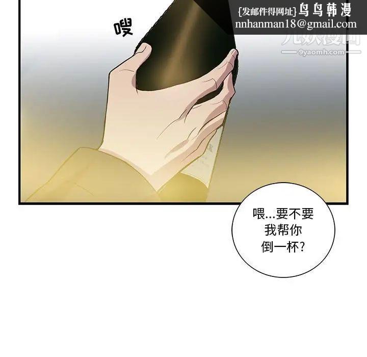为何偏偏是你第26话