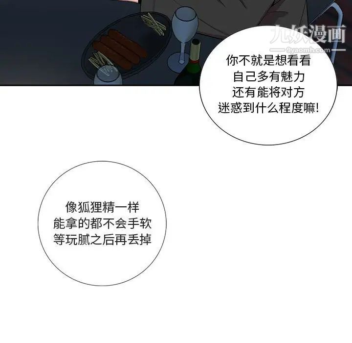 为何偏偏是你第26话 第45頁