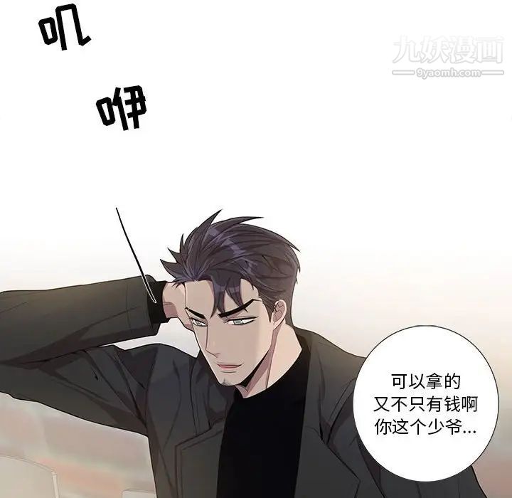 为何偏偏是你第26话