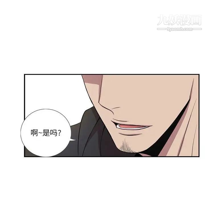 为何偏偏是你第26话 第51頁