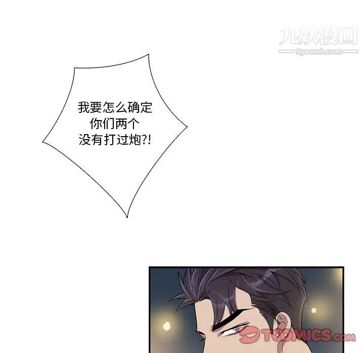 为何偏偏是你第26话