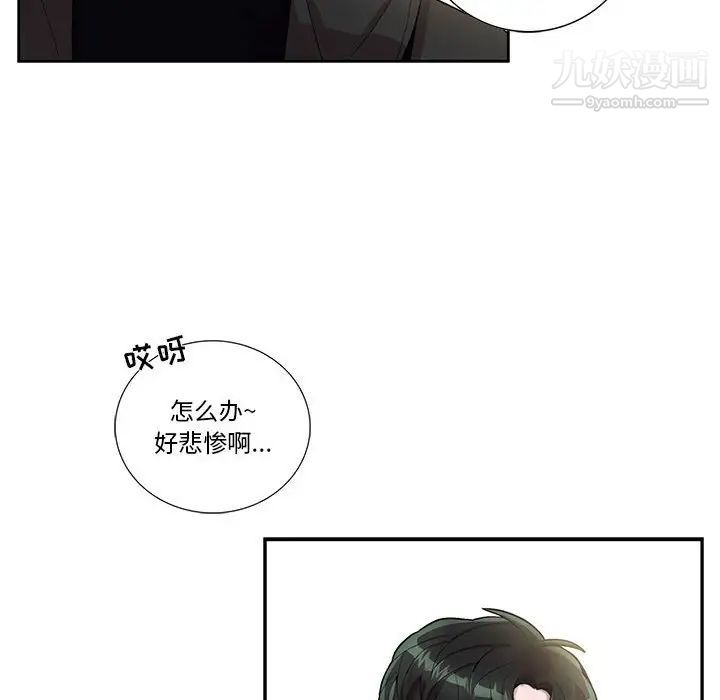 为何偏偏是你第26话 第67頁