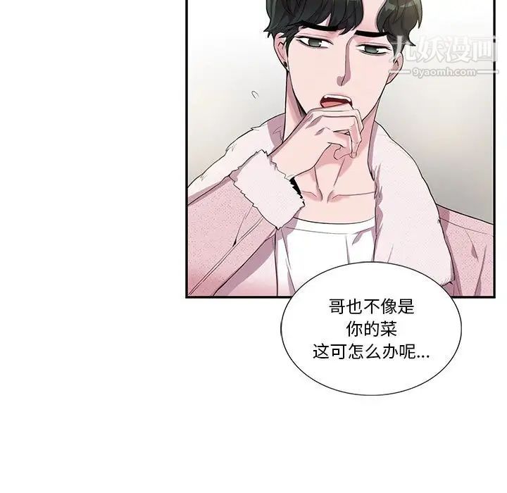 为何偏偏是你第26话 第68頁
