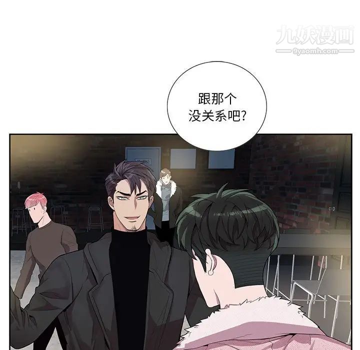 为何偏偏是你第26话 第70頁
