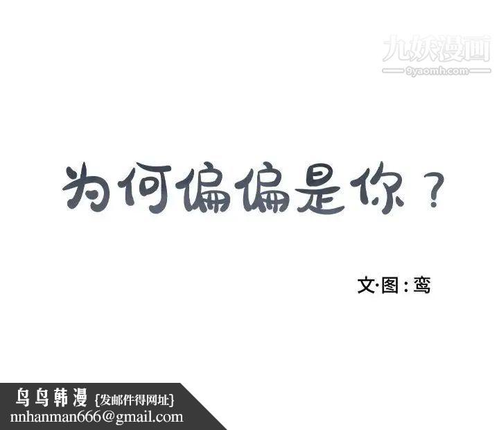 为何偏偏是你第26话 第73頁