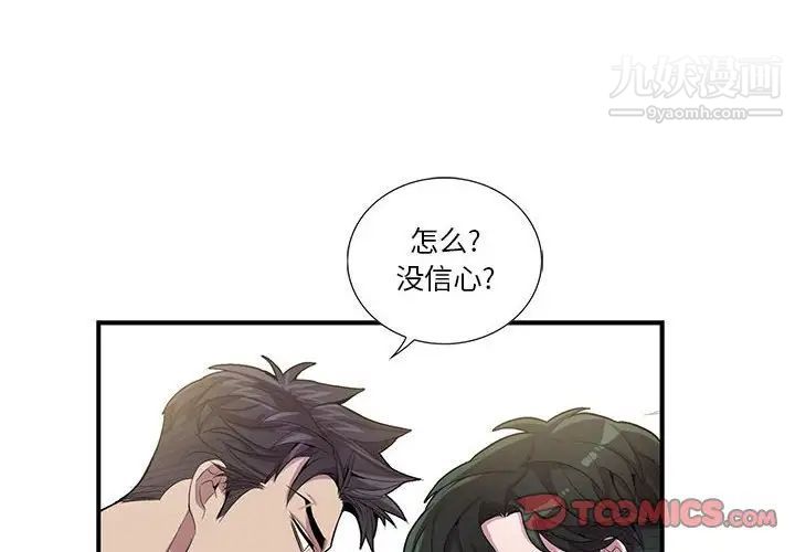 为何偏偏是你第27话 第2頁
