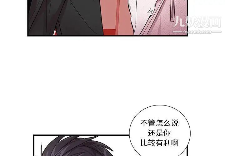 为何偏偏是你第27话 第4頁