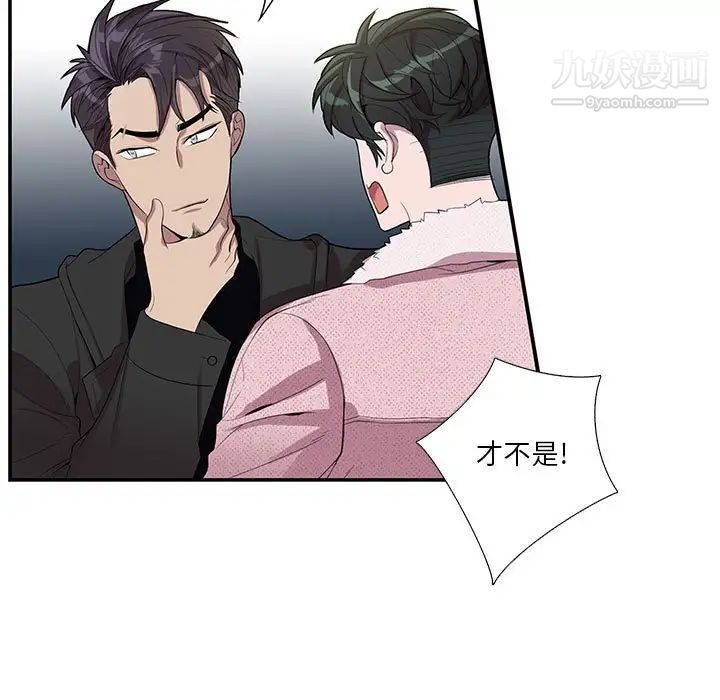 为何偏偏是你第27话 第7頁