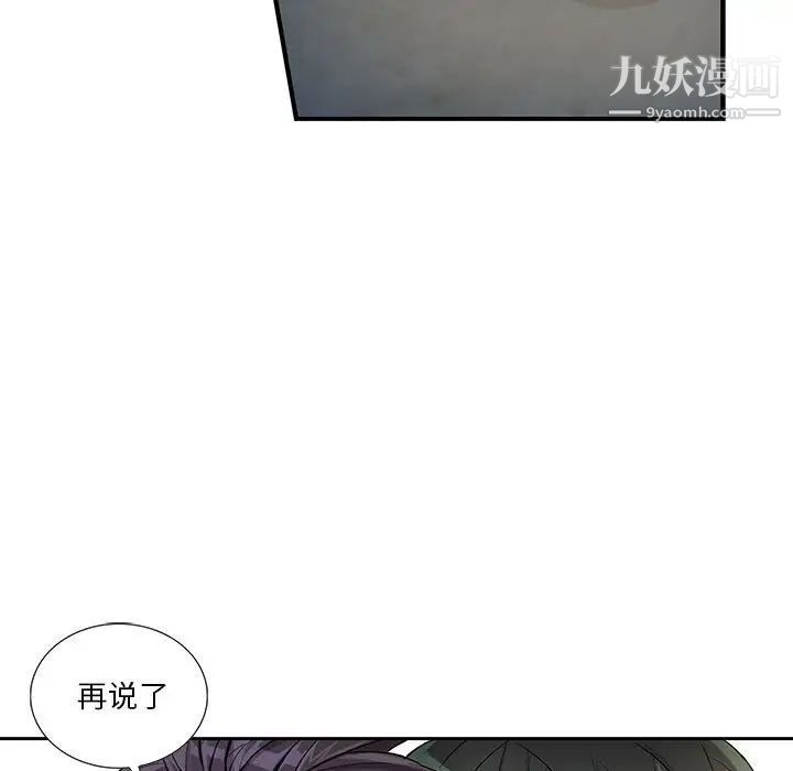 为何偏偏是你第27话 第9頁