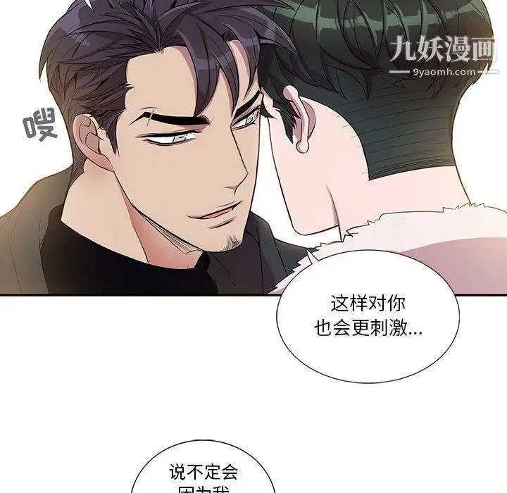 为何偏偏是你第27话 第10頁