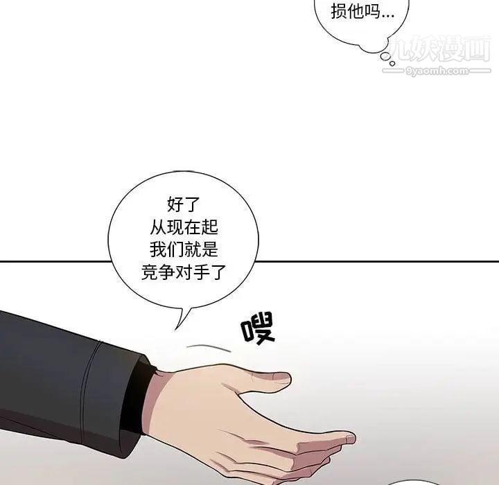 为何偏偏是你第27话 第13頁