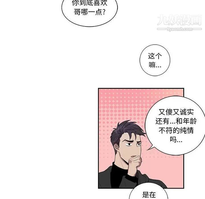 为何偏偏是你第27话 第12頁