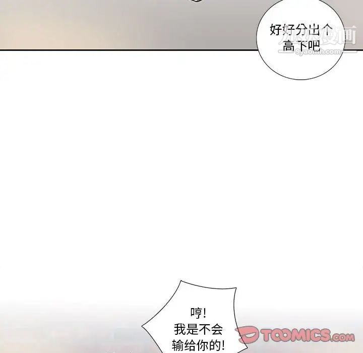 为何偏偏是你第27话 第14頁