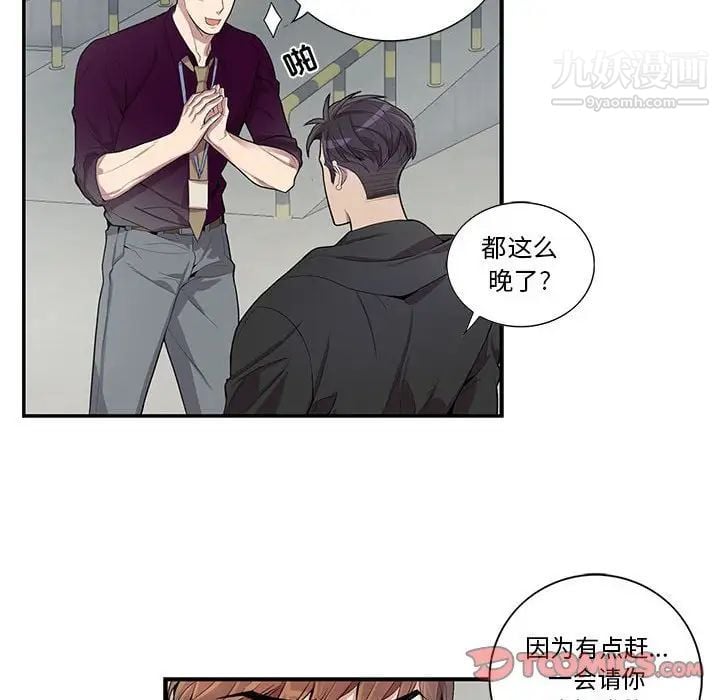 为何偏偏是你第27话 第26頁