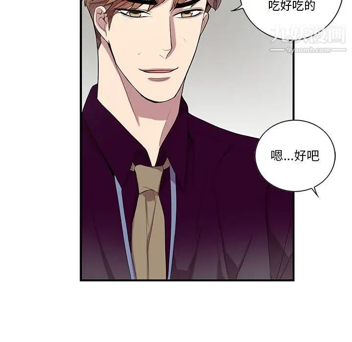 为何偏偏是你第27话 第27頁