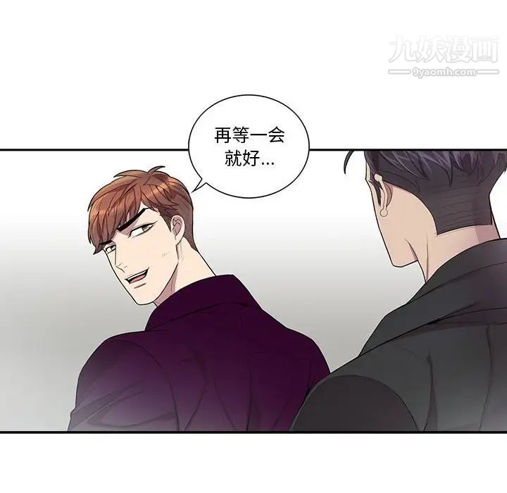 为何偏偏是你第27话 第28頁