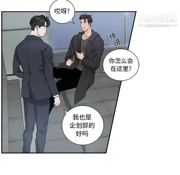 为何偏偏是你第27话 第32頁