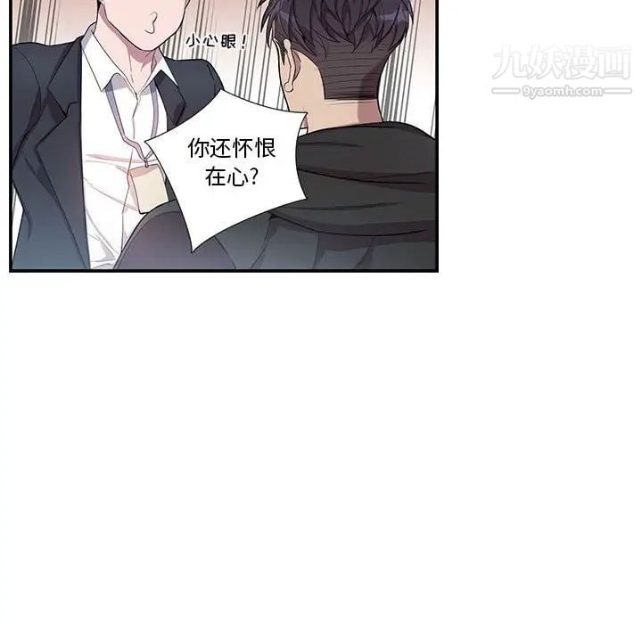 为何偏偏是你第27话 第35頁