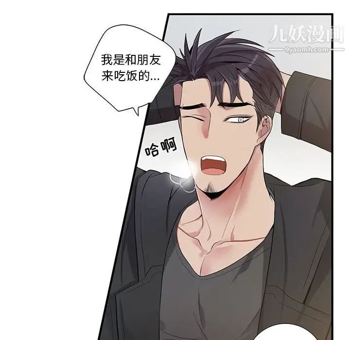 为何偏偏是你第27话 第33頁