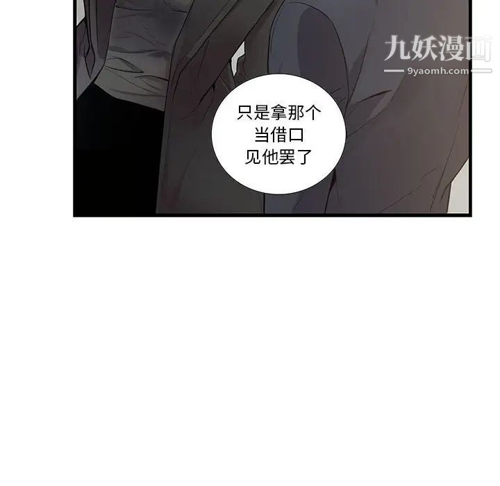 为何偏偏是你第27话 第37頁