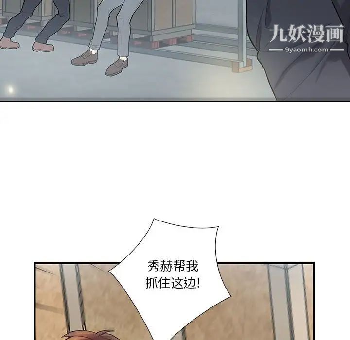 为何偏偏是你第27话 第45頁