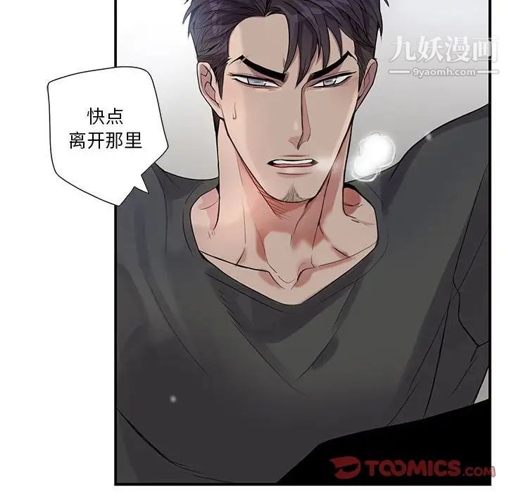 为何偏偏是你第27话 第74頁