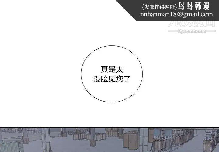 为何偏偏是你第28话 第1頁