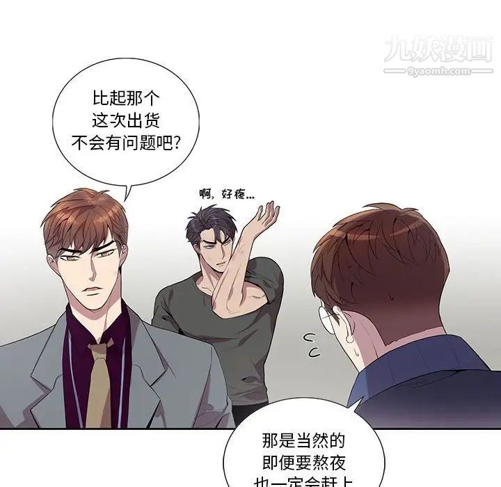 为何偏偏是你第28话 第5頁