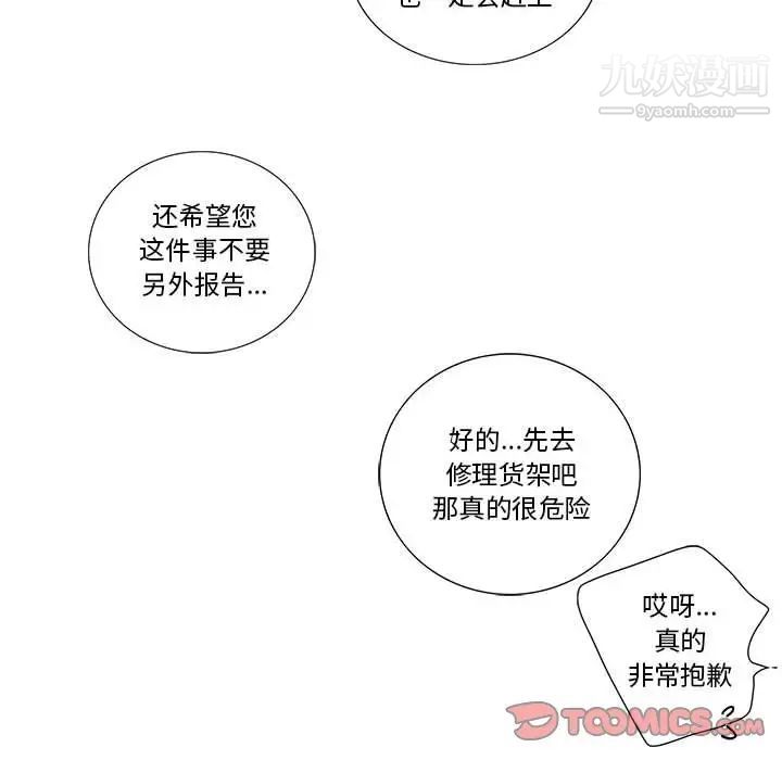 为何偏偏是你第28话 第6頁