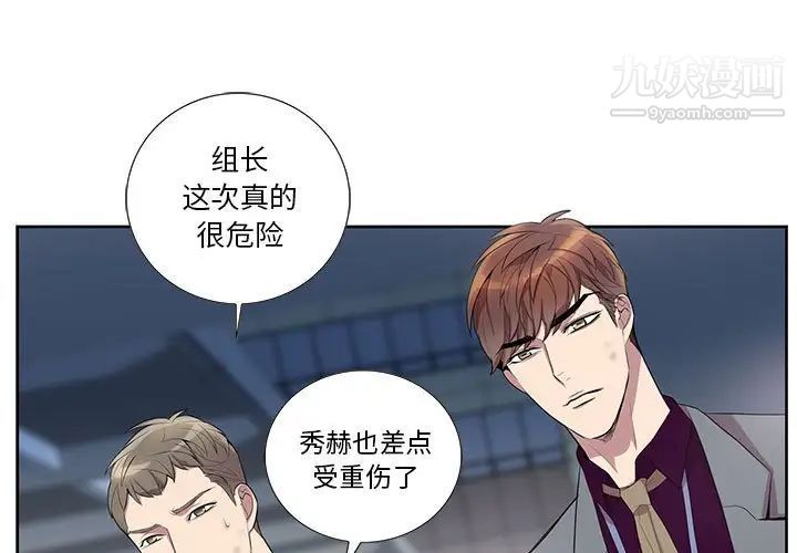 为何偏偏是你第28话 第3頁