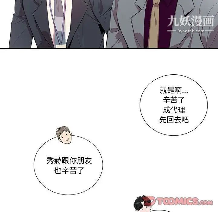为何偏偏是你第28话 第8頁