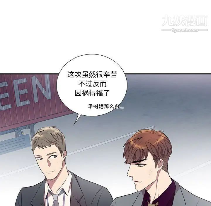 为何偏偏是你第28话 第7頁