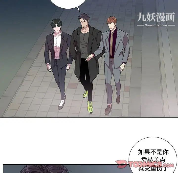 为何偏偏是你第28话 第10頁