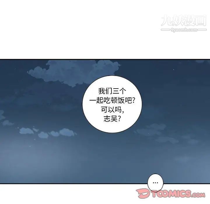 为何偏偏是你第28话 第16頁