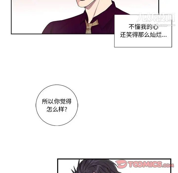 为何偏偏是你第28话 第26頁