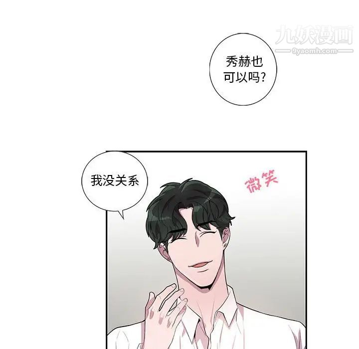 为何偏偏是你第28话 第31頁