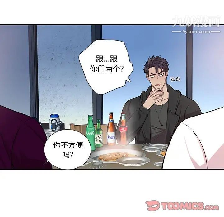 为何偏偏是你第28话 第30頁