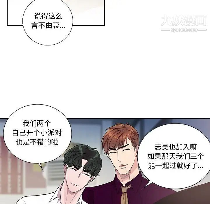 为何偏偏是你第28话 第33頁
