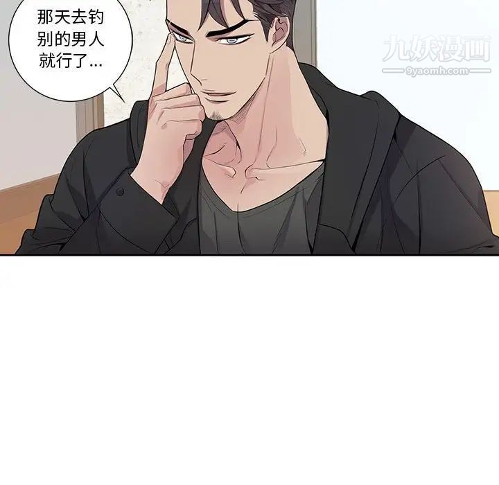为何偏偏是你第28话 第35頁