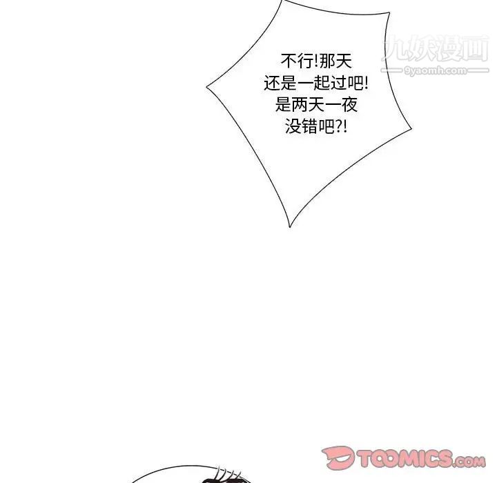 为何偏偏是你第28话 第38頁