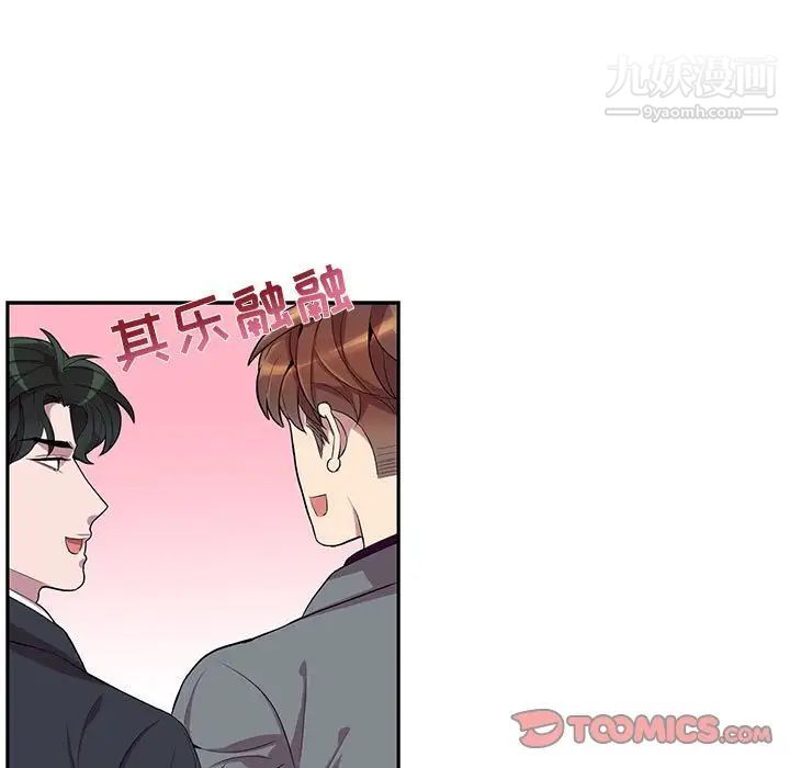 为何偏偏是你第28话 第44頁