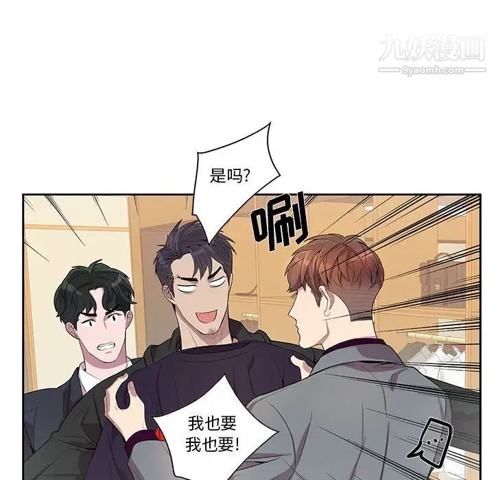 为何偏偏是你第28话 第51頁