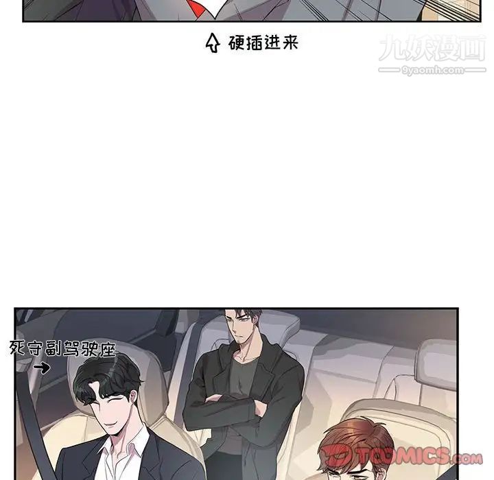 为何偏偏是你第28话 第52頁