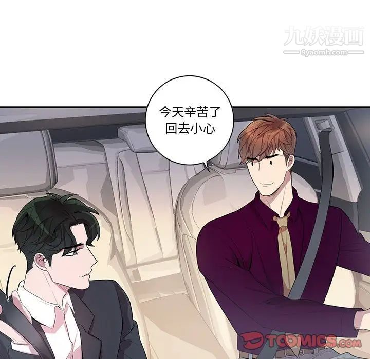 为何偏偏是你第28话 第56頁