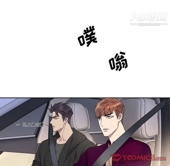 为何偏偏是你第28话 第66頁