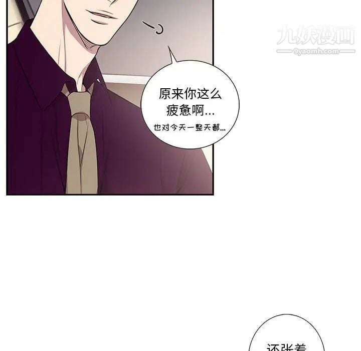 为何偏偏是你第28话 第73頁
