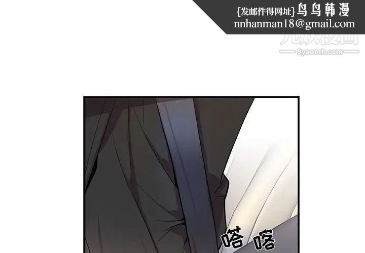为何偏偏是你第29话 第1頁