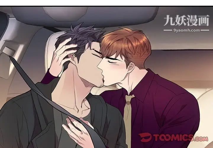 为何偏偏是你第29话